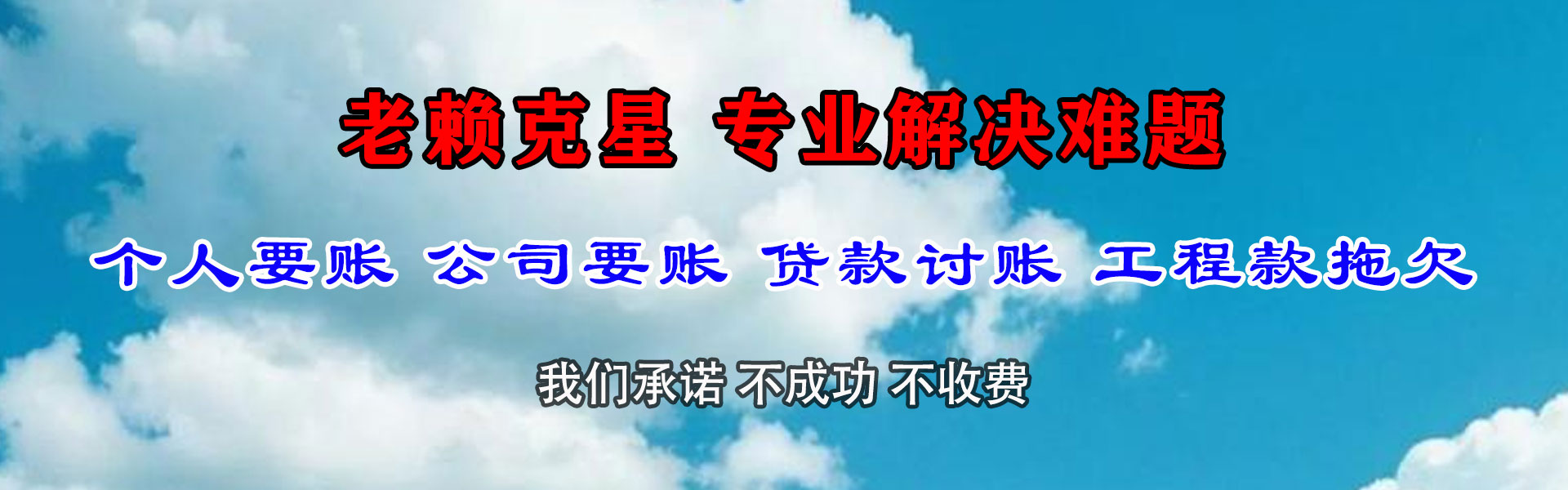 淮北收账公司